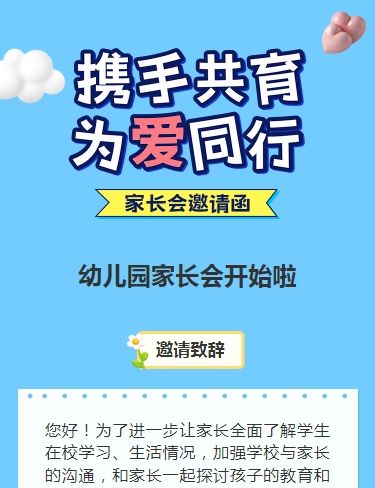 卡通清新蓝色家长会邀请函学生家长会交流会