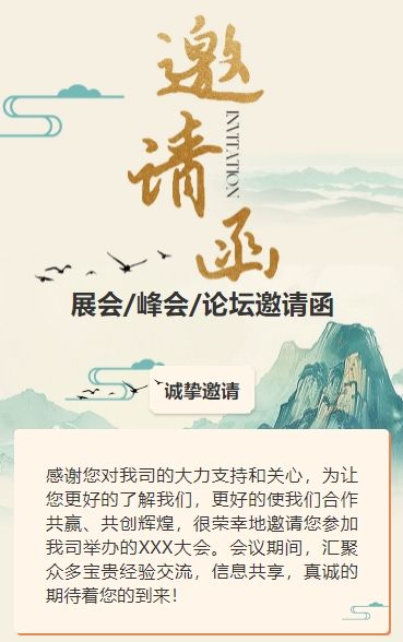 古风展会邀请函宣传峰会邀请