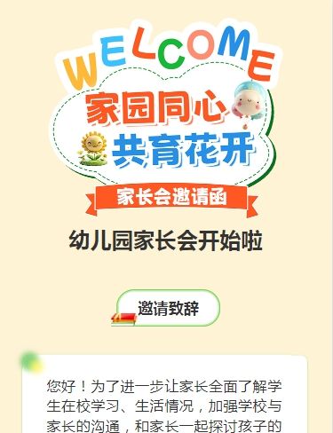 卡通清新黄色家长会邀请函学生家长会交流会