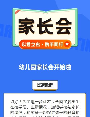 卡通清新蓝色家长会邀请函学生家长会交流会