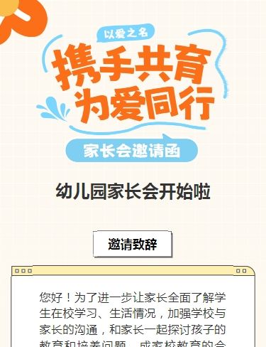 卡通清新橙色家长会邀请函学生家长会交流会