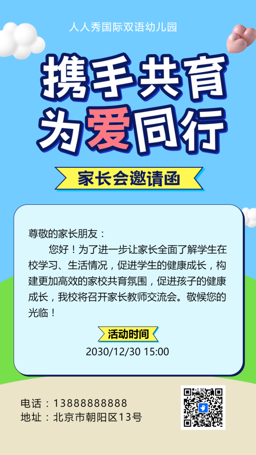 卡通清新蓝色家长会邀请函学生家长会交流会