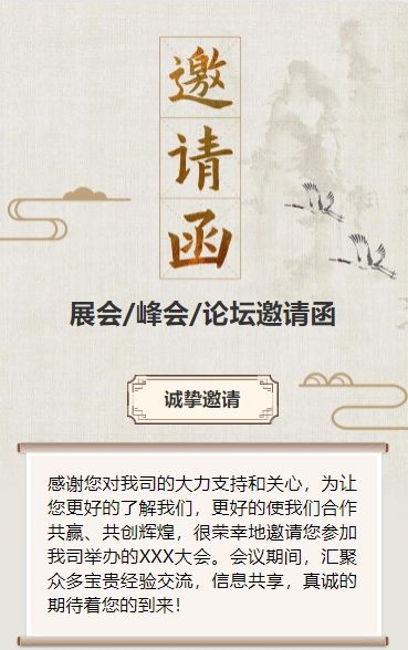 古风展会邀请函宣传峰会邀请