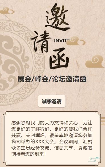 古风复古山水画会议邀请函论坛邀请