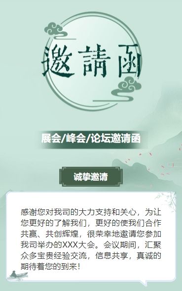 绿色行业研讨会邀请函论坛邀请