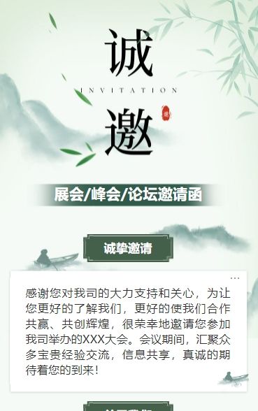 古风绿色行业研讨会邀请函论坛邀请