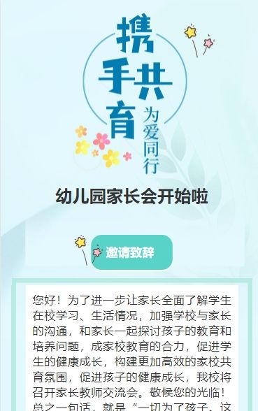 卡通清新蓝色家长会邀请函学生家长会交流会