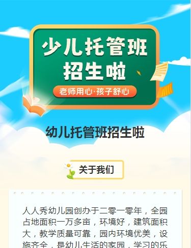可爱卡通蓝色托管班招生宣传幼儿招生促销活动