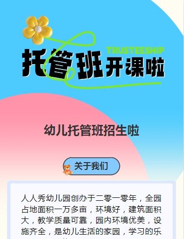 可爱卡通粉色托管班招生宣传幼儿招生促销活动
