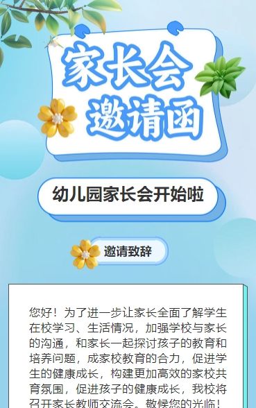 蓝色家长座谈会交流会家长会邀请函