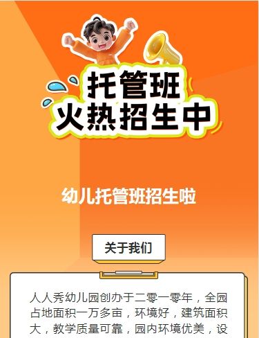 可爱卡通橙色托管班招生宣传幼儿招生促销活动