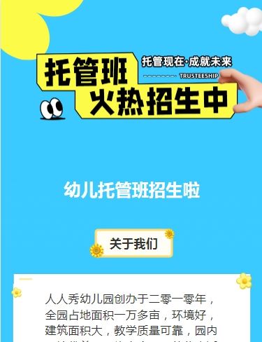 可爱卡通蓝色托管班招生宣传幼儿招生促销活动