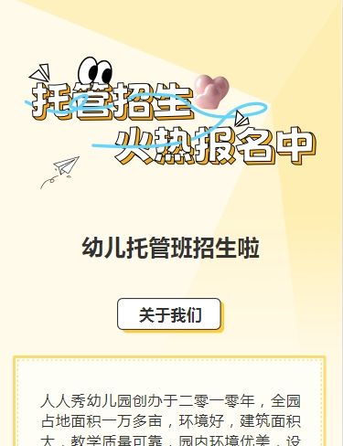 可爱卡通黄色托管班招生宣传幼儿招生促销活动