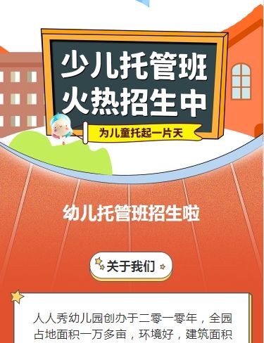 可爱卡通橙色托管班招生宣传幼儿招生促销活动