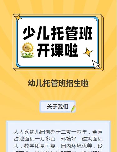 可爱卡通黄色托管班招生宣传幼儿招生促销活动