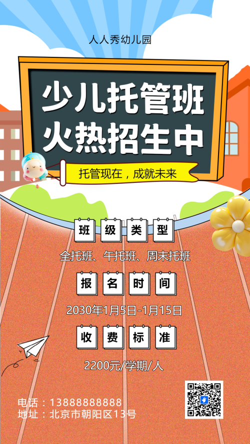 可爱卡通橙色托管班招生宣传幼儿招生促销活动