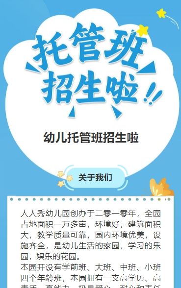 可爱卡通蓝色托管班招生宣传幼儿招生促销活动