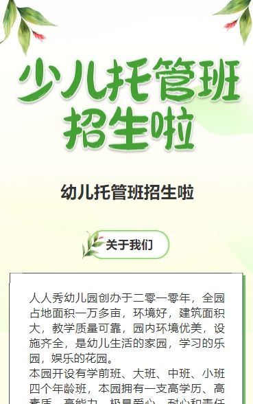 卡通绿色幼儿托管班招生宣传幼儿园招生