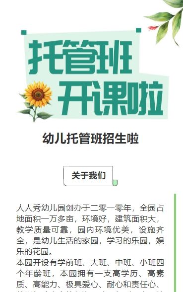 卡通绿色幼儿托管班招生宣传促销活动