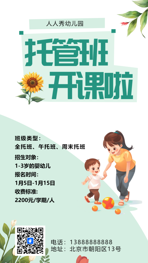 插画绿色幼儿托管班招生宣传促销活动