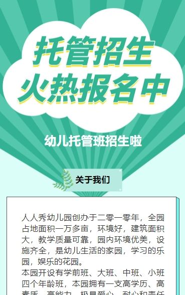 可爱卡通绿色托管班招生宣传幼儿招生促销活动