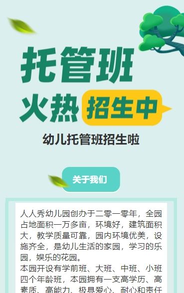 绿色幼儿托管班招生宣传幼儿园招生
