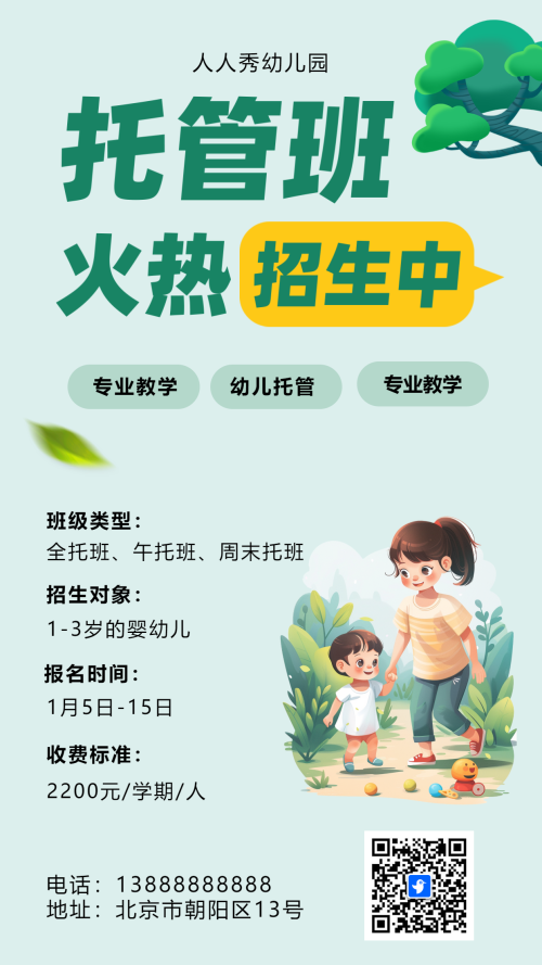 插画绿色幼儿托管班招生宣传幼儿园招生
