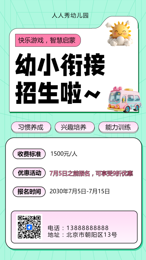 可爱卡通清新青色幼小衔接班招生宣传幼儿招生促销活动