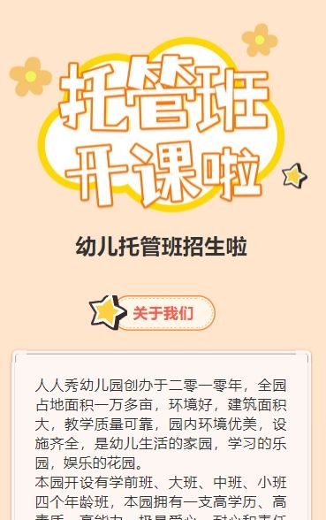 幼儿托管班招生宣传促销活动