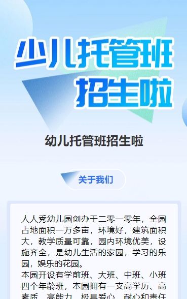 卡通蓝色幼儿托管班招生宣传促销活动