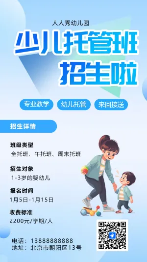 蓝色幼儿托管班招生宣传促销活动