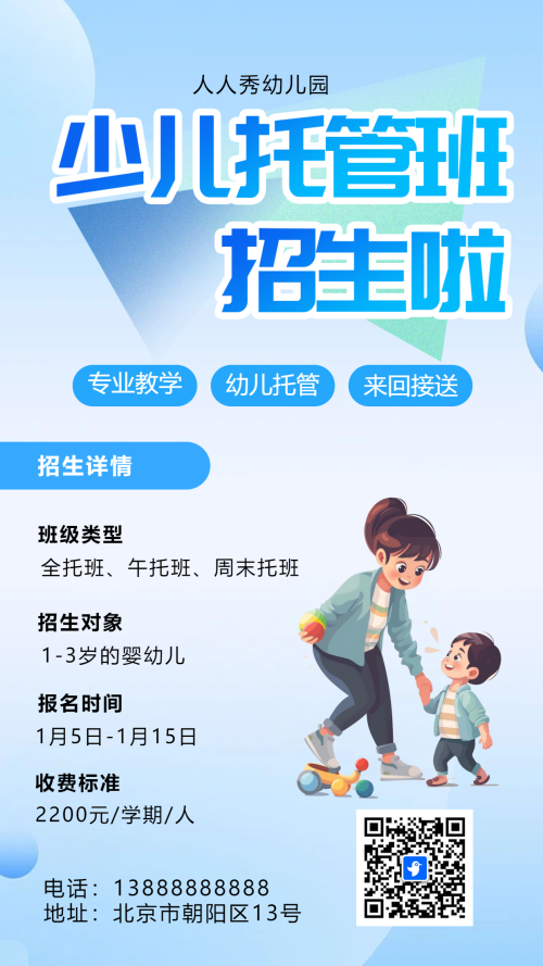 蓝色幼儿托管班招生宣传促销活动