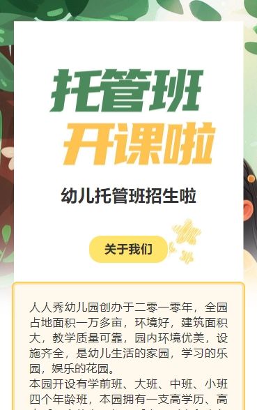插画幼儿托管班招生宣传促销活动