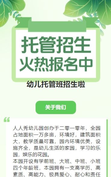 绿色幼儿托管班招生宣传幼儿园招生