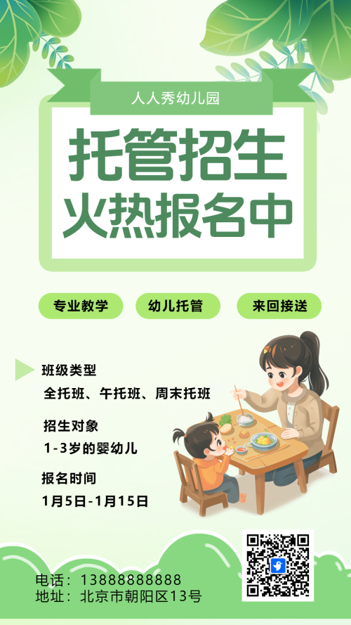 绿色幼儿托管班招生宣传幼儿园招生