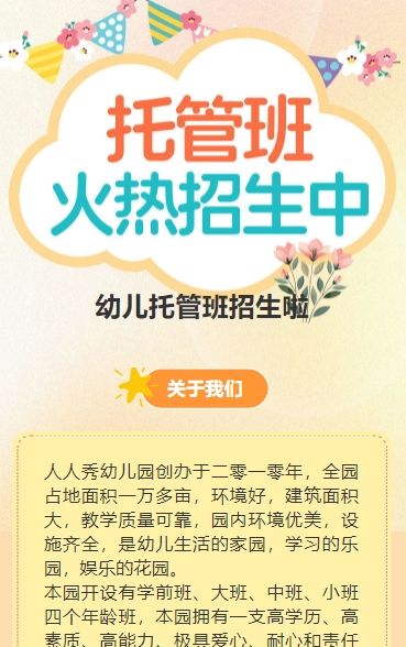 卡通插画幼儿托管班招生宣传促销活动