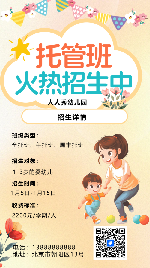 插画橙色幼儿托管班招生宣传促销活动