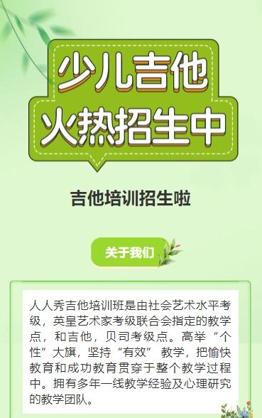 可爱卡通绿色吉他培训招生宣传