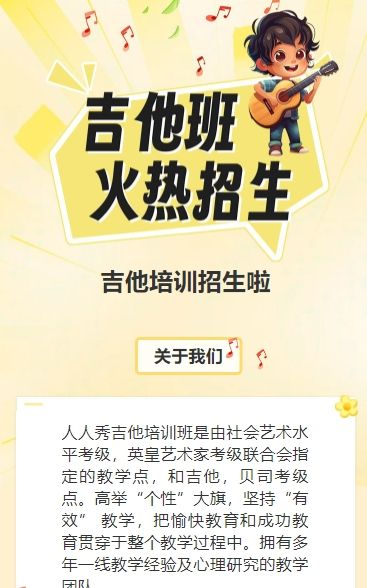 卡通黄色吉他培训招生宣传少儿吉他班招生