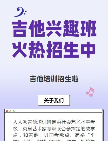 可爱卡通紫色吉他培训招生宣传