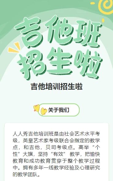 卡通绿色吉他班招生培训宣传促销活动