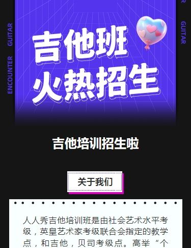 可爱卡通蓝黑色吉他培训招生宣传