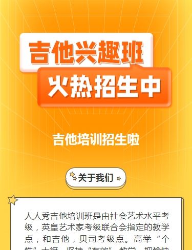 可爱卡通橙色吉他培训招生宣传
