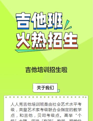 可爱卡通绿色吉他培训招生宣传