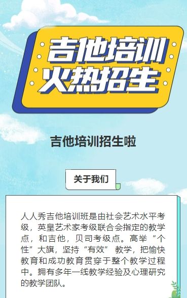 可爱卡通蓝色吉他培训招生宣传