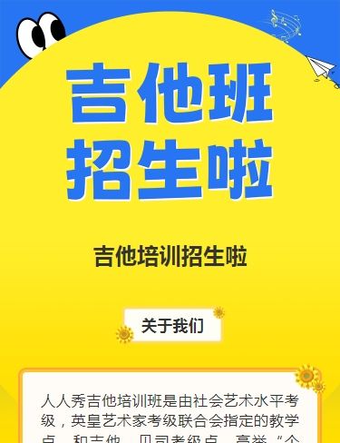 可爱卡通黄色吉他培训招生宣传
