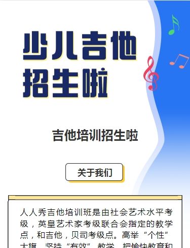 可爱卡通蓝色吉他培训招生宣传