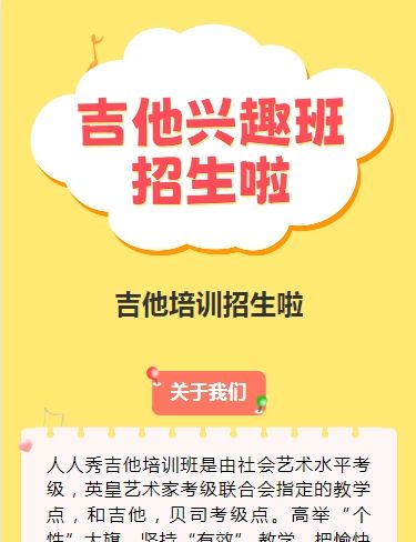 可爱卡通黄色吉他培训招生宣传