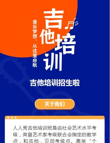 可爱卡通蓝橙色吉他培训招生宣传