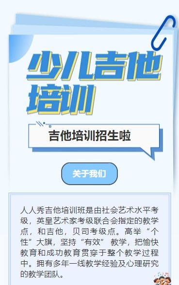 卡通蓝色吉他培训招生宣传少儿吉他班招生